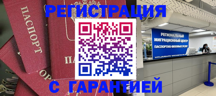 прописка штамп в Абазе