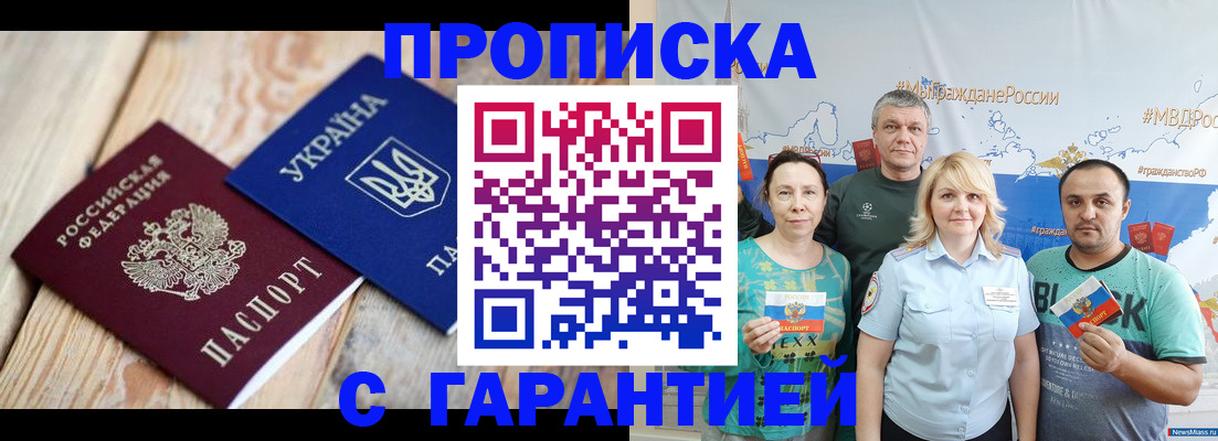 прописка для военкомата в Абазе
