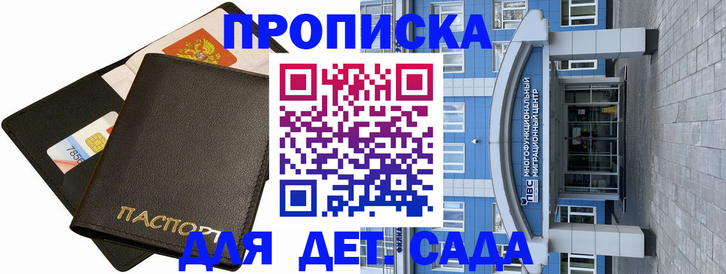 купить прописку в Абазе